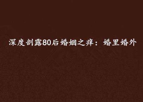 婚里婚外姜冠平和梅珊珊吻戏