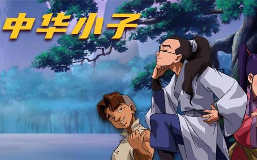 中华小子为什么禁播