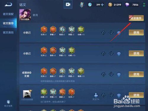 芈月29赛季出装铭文