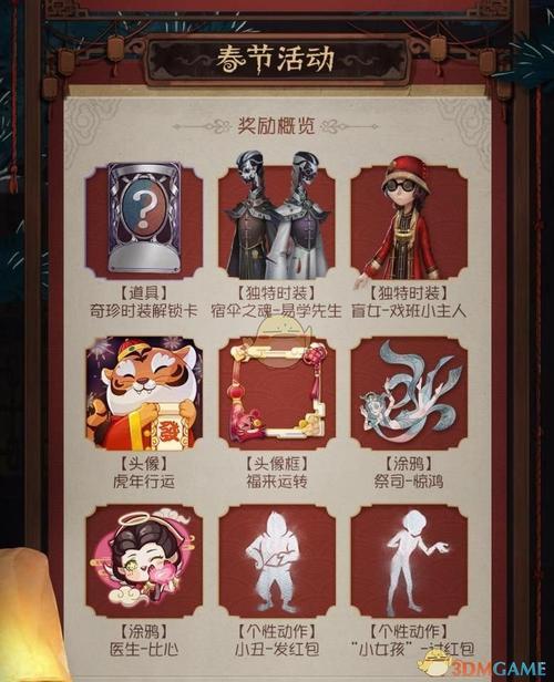 第五人格新年活动怎么分享