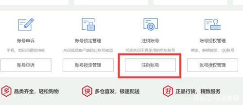 京东账户注销了还可以再登录吗