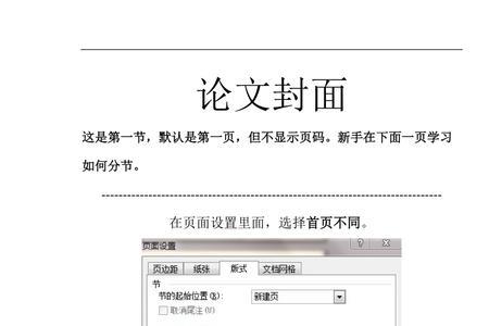 论文页脚怎么设置成按顺序排列