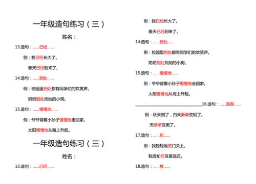 谁和谁是什么造句一年级