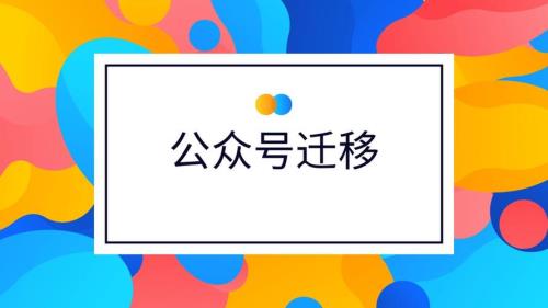 什么是公众号入口