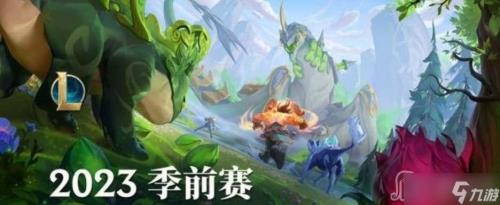 lols13季前赛持续多久