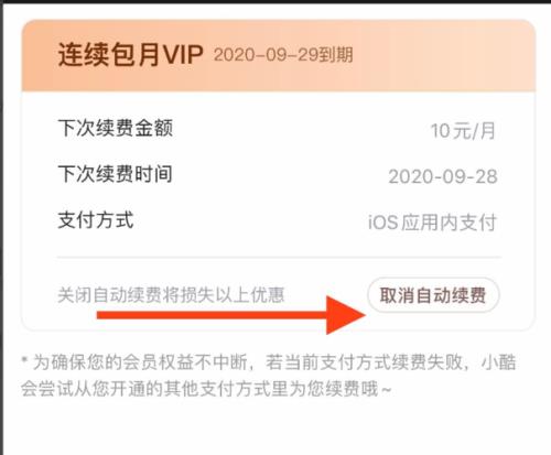 苹果取消订阅自动续费无法连接