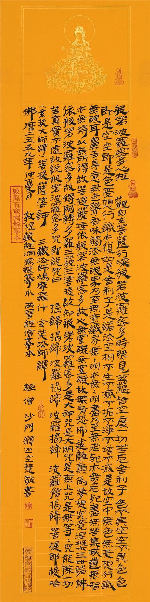 心经是哪位佛写的