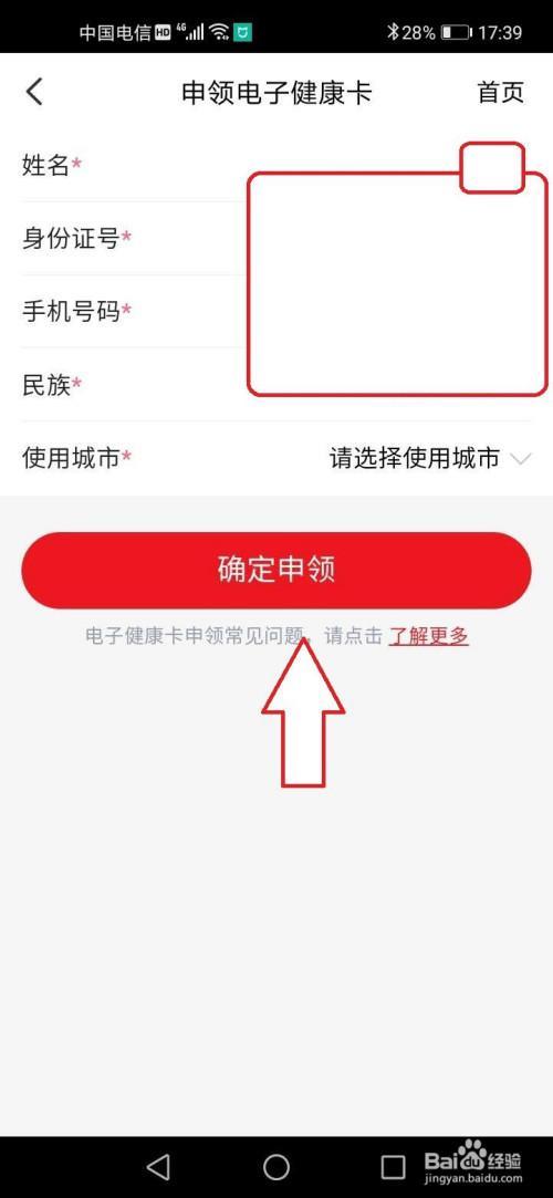 华西电子健康卡审核多久