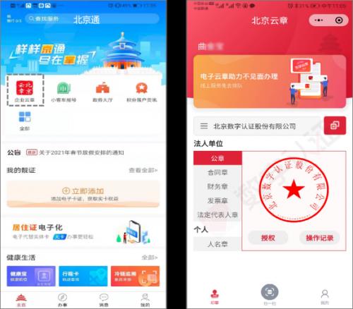 为什么惠企通看不到电子印章