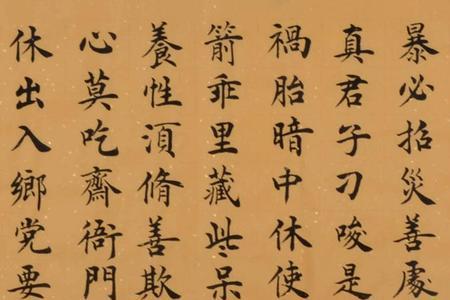 唐太宗百字铭原文繁体