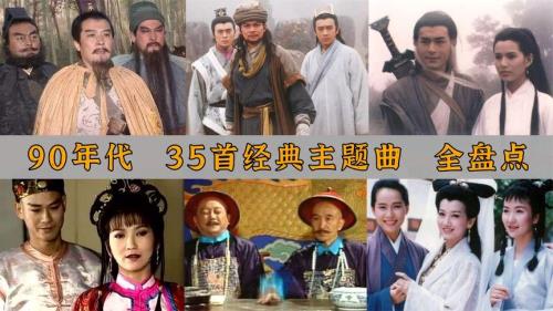8090怀旧经典电影主题曲