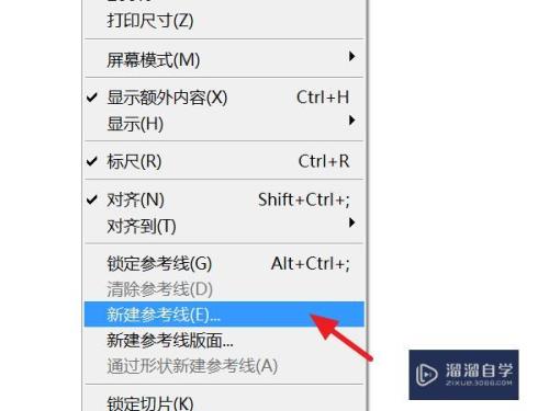 在ps中隐藏辅助线的快捷键是什么