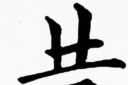 昔字怎么组词