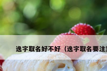 李郭配哪个字取名好