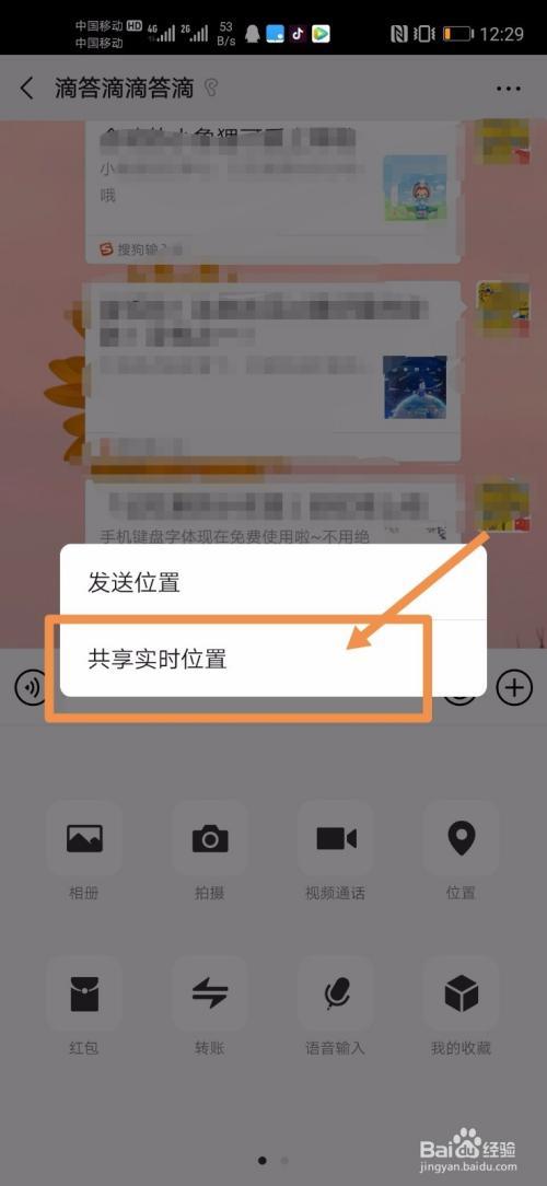 怎么更改微信位置共享地理位置