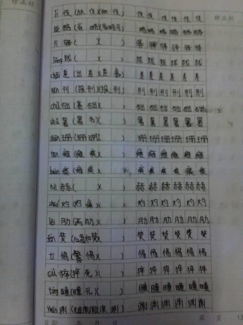 五个为的组词