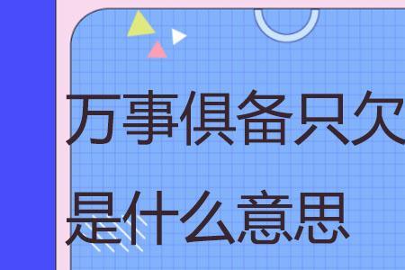 很欠是什么意思
