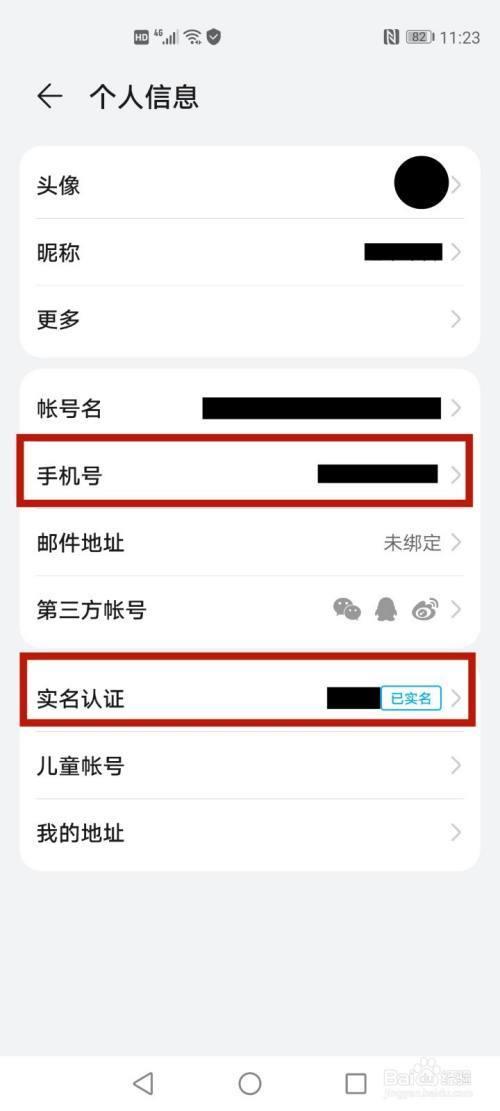 华为帐号如何解除绑定