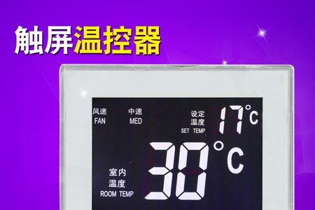 立式空调触摸屏不显示怎么回事
