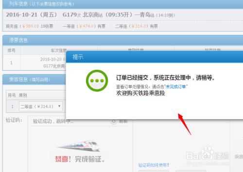 12306改签页面出不来