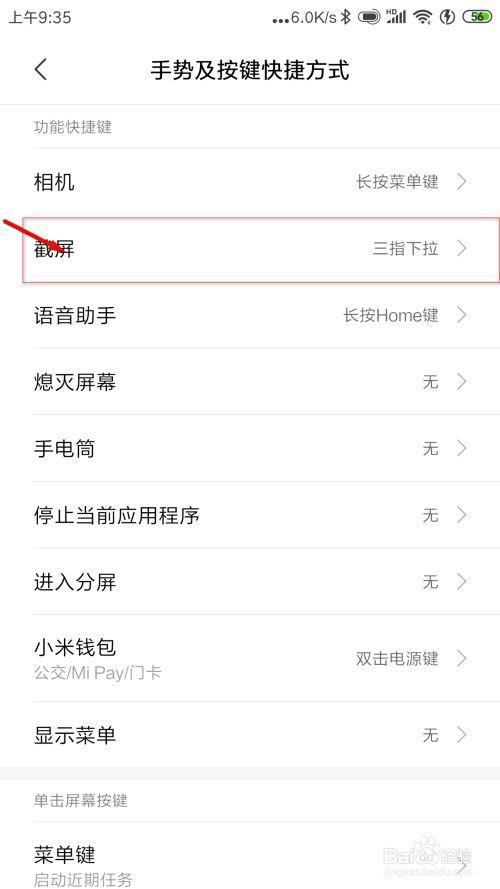 小米手机按键声音怎么关