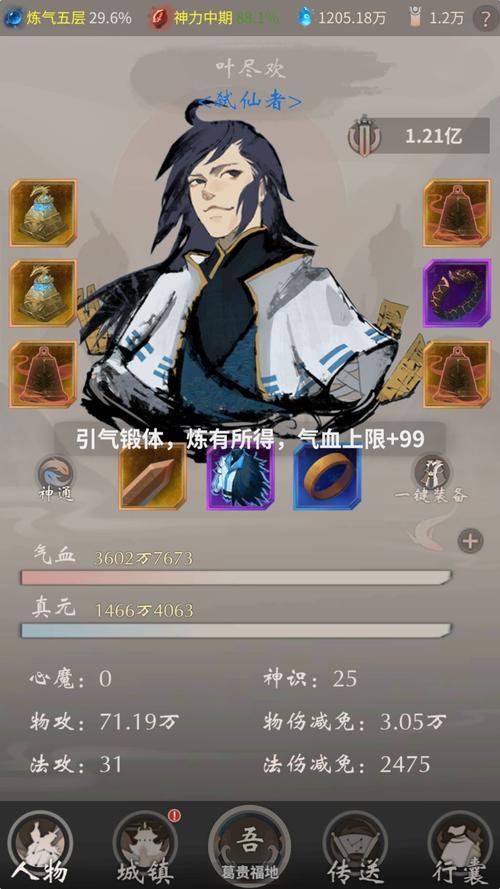 一念逍遥法修符石怎么选择
