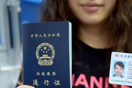 上交港澳通行证原因是什么
