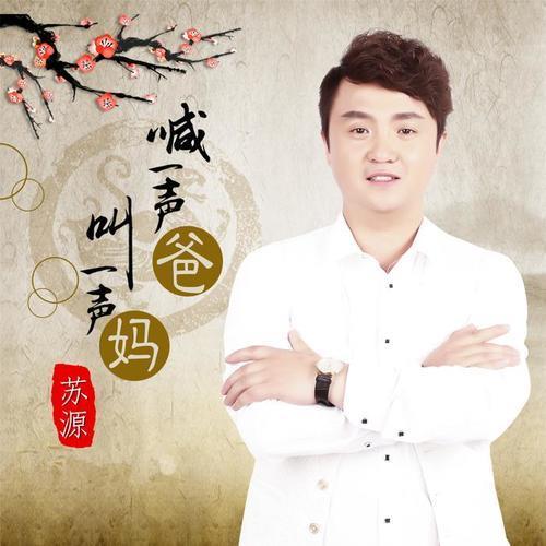 叫一声爸爸是哪首歌的歌词