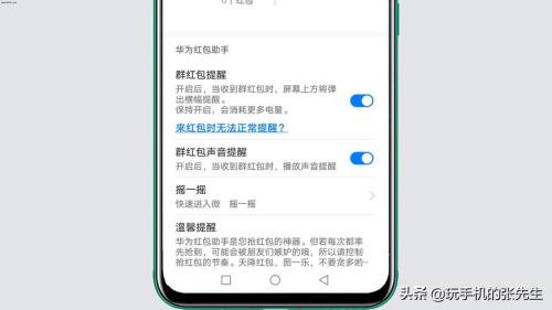 华为手机开通漫话提醒怎么回事