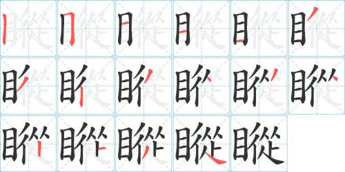 晓字多少笔画