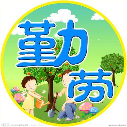 勤劳造句有哪些