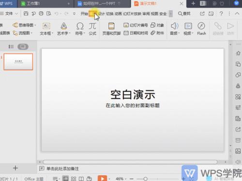wps插入gif图片如何一直动