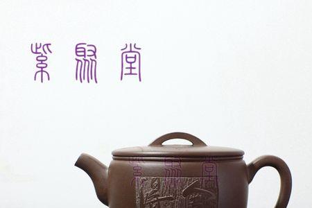 什么叫牟革紫泥