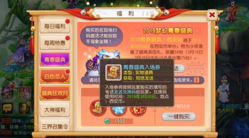 梦幻西游新手马面礼包怎么领