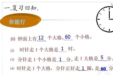 分针走1大格相当于秒针走多少