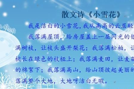 唐诗雪花诗