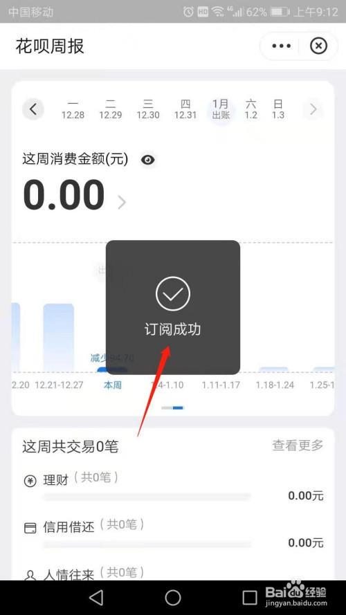 订阅提醒是什么意思