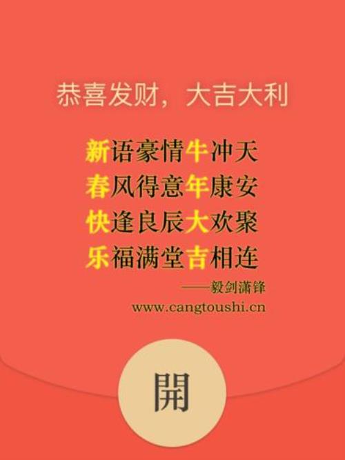 永和祥字开头的藏头诗