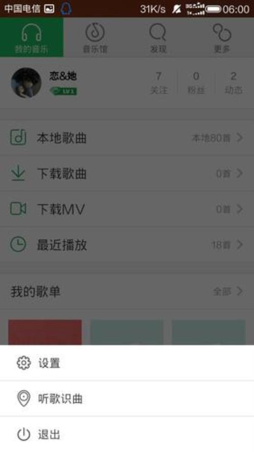 小米手机听歌识曲如何更改app