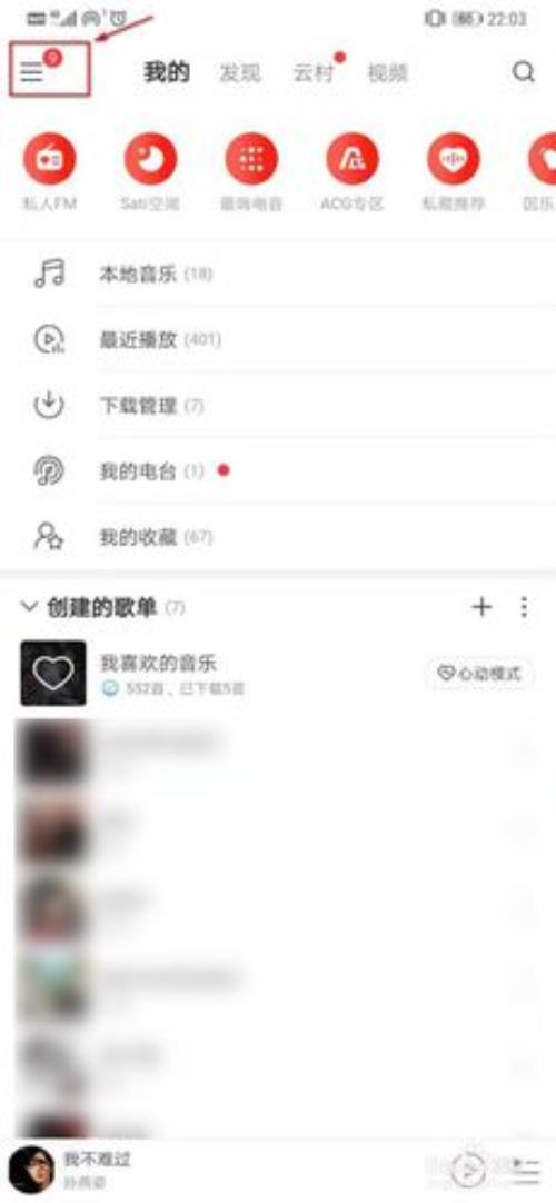 网易云音乐如何下载歌词