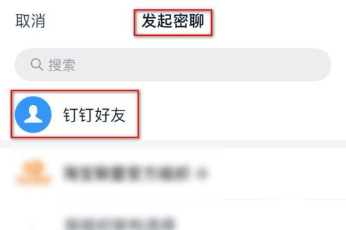 如何在钉钉上把密聊撤回