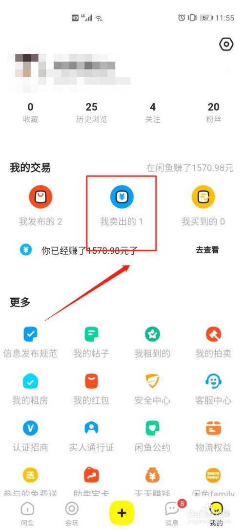 闲鱼怎么看买家交易记录