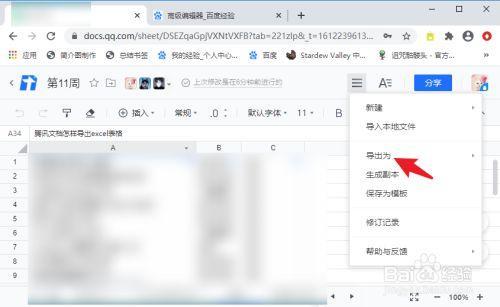 腾讯文档表格回车键怎么设置