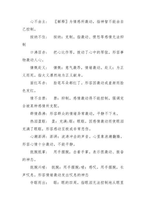 描写看到一个人激动的句子