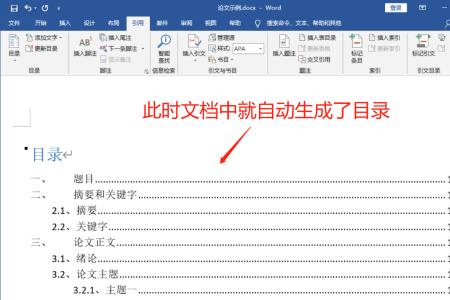 怎么把论文目录弄成一页