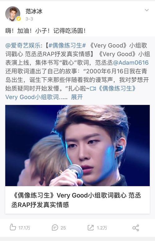 范丞丞应援歌曲叫什么