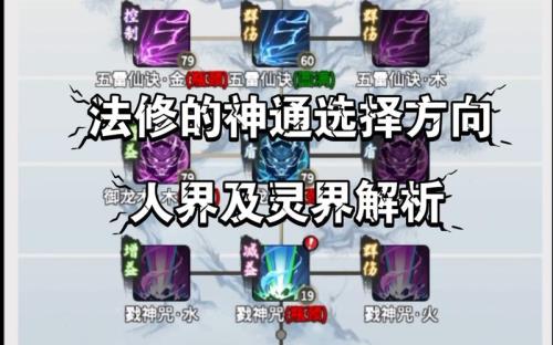 一念逍遥法修三阶符石哪个好