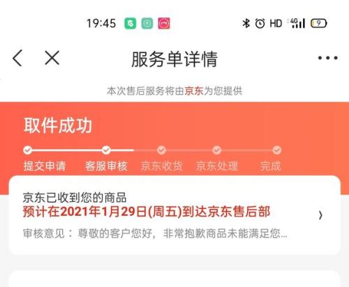 京东无法查看收件号码