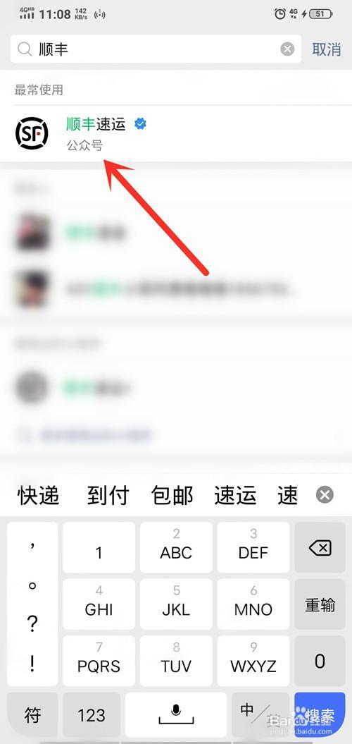 顺丰怎么改快递地址