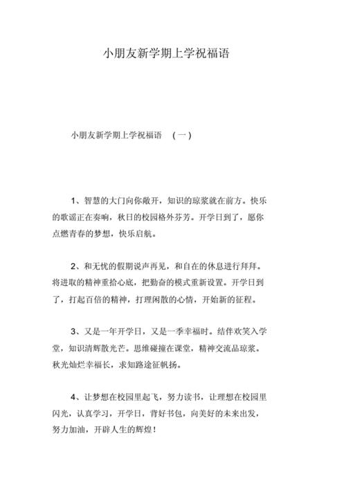 小学生新学期愿望寄语